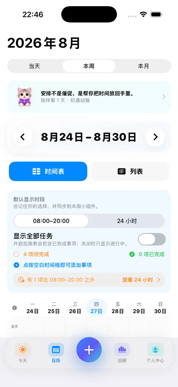 MemoDay calendar screen